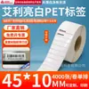 Papel para Etiqueta de Pet Aili Branco Brilhante 20*150 Branco Autoadesivo Etiqueta de Código de Barras Resistente a Rasgos Papel para Código de Barras Impressão de Pet