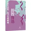 Errante por Lu Xun, uma Obra-Prima da Literatura Chinesa, Publicado pela Yilin Publishing House