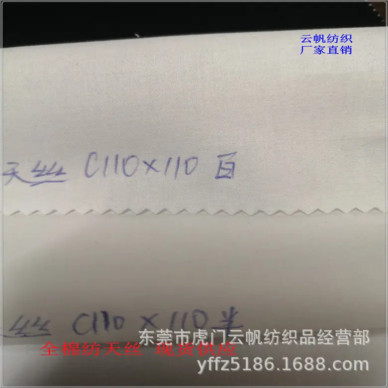仿天丝