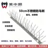 Púas de acero inoxidable para pájaros de 50 cm, púas repelentes de pájaros para huertos, tierras de cultivo y balcones, diseñadas para disuadir a los pájaros y evitar que trepen