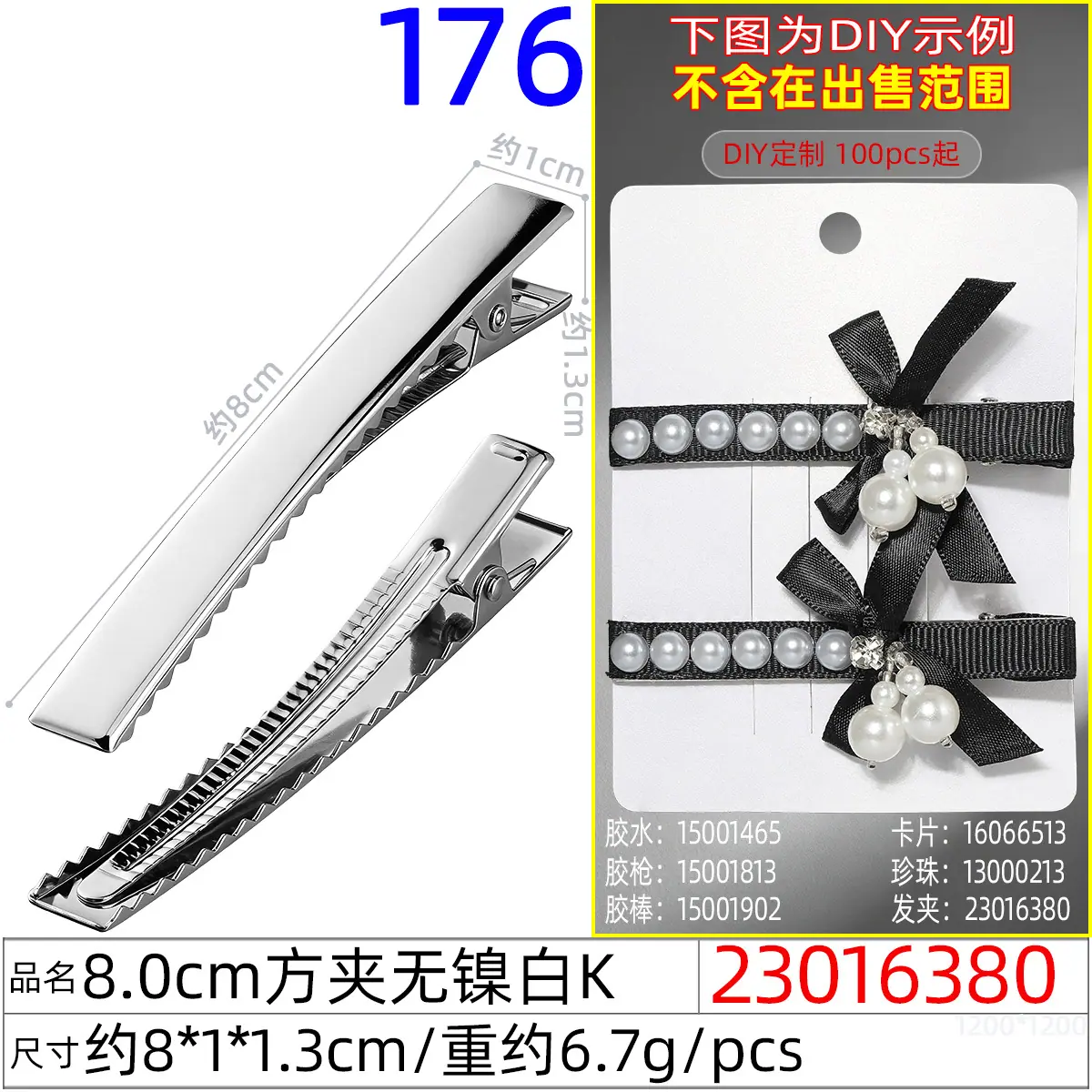23016380#8.0CM方夹无镍白K