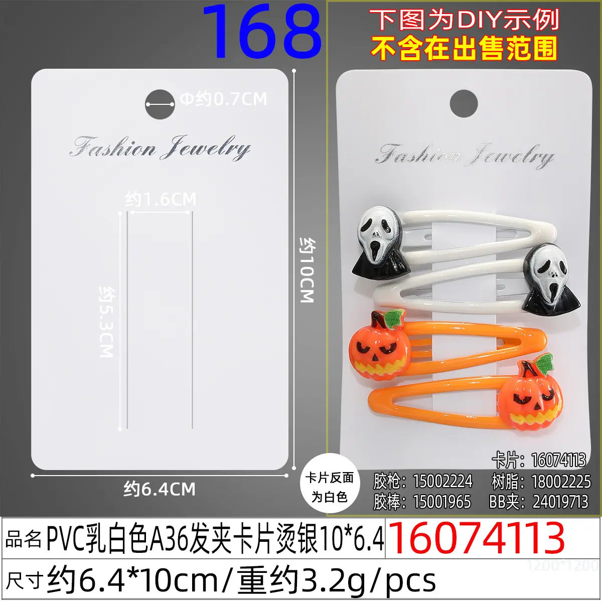 16074113#PVC乳白色A36发夹卡片烫银10x6.4