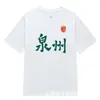 Camiseta de la Superliga de Fujian, Camiseta de Animación para Fanáticos, Camiseta de Apoyo para Partido de Equipo de Empresa, Uniforme de Partido de Fútbol de Fujian