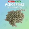 Gránulos OBP reciclados, gránulos de materia prima ecológica reciclada del océano, venta al por mayor personalizada de materias primas para compresas, almohadillas para pies y materiales en lámina