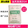 Pom Asahi Kasei Japão Lm511 Coeficiente de Fricção Baixo Homopolímero Resistência ao Desgaste Lubrificidade Grânulos de Plástico