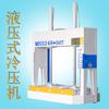 Maquinaria y equipo de producción de paneles de nido de abeja, paneles de puertas, prensa hidráulica fría para carpintería, Guangdong Foshan MH3248 * 50T