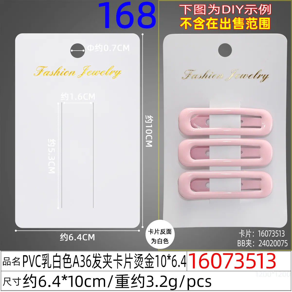 16073513#PVC乳白色A36发夹卡片烫金10x6.4