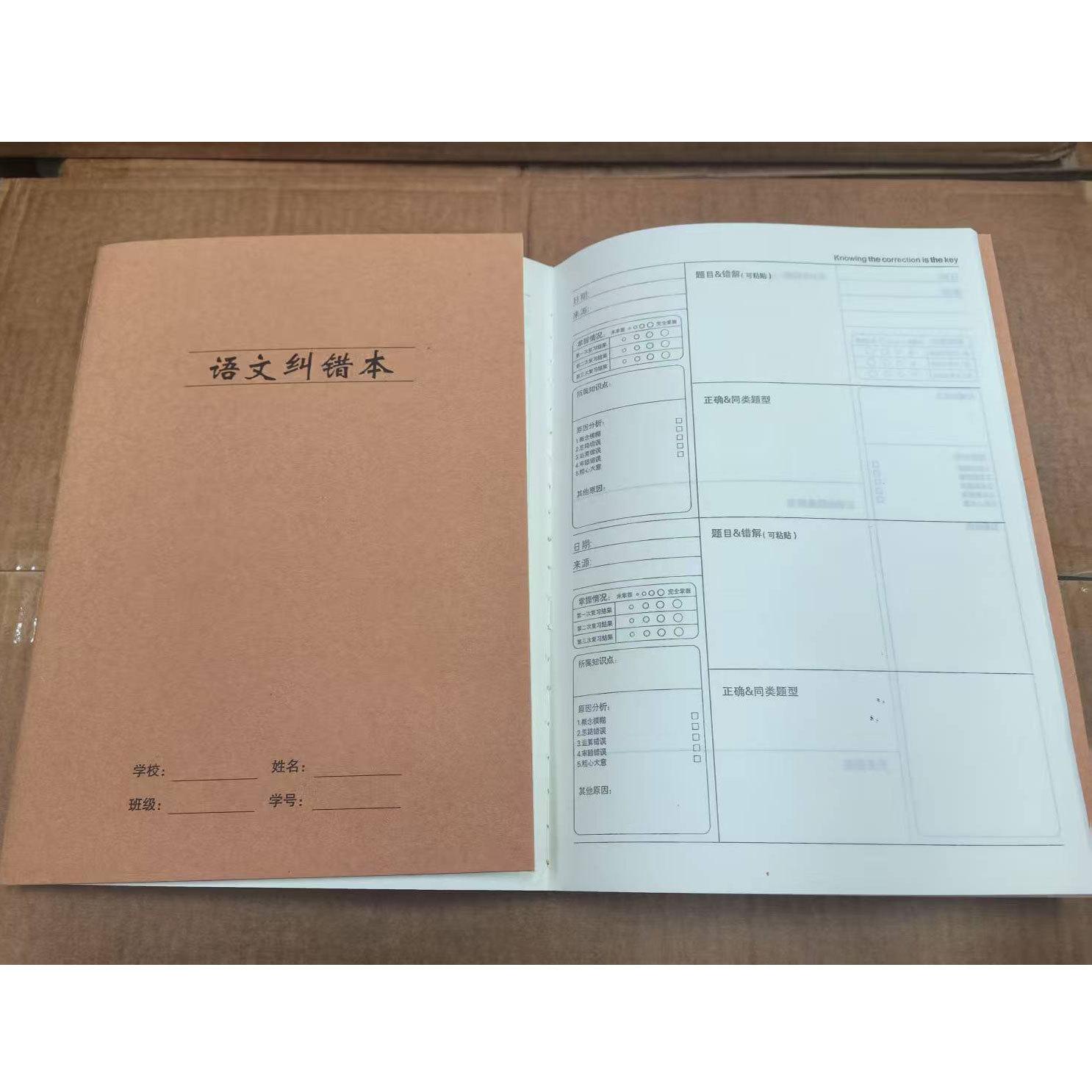 语文纠错