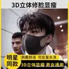 Mascarillas para Hombres y Mujeres en Primavera y Verano a Prueba de Polvo Negras Estudiante 3D Modernas Protección Solar Lavables de Seda Hielo Moda Tejida Estéreo