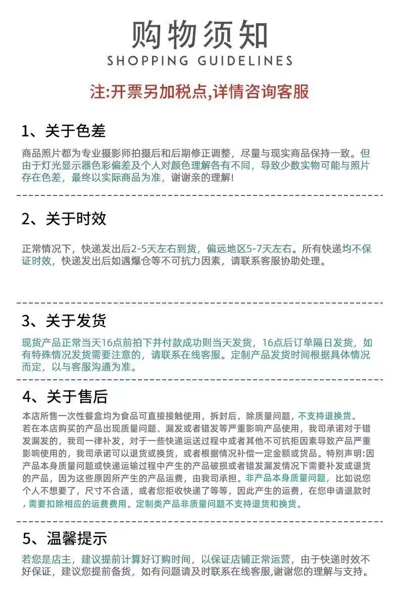 售后 购物须知
