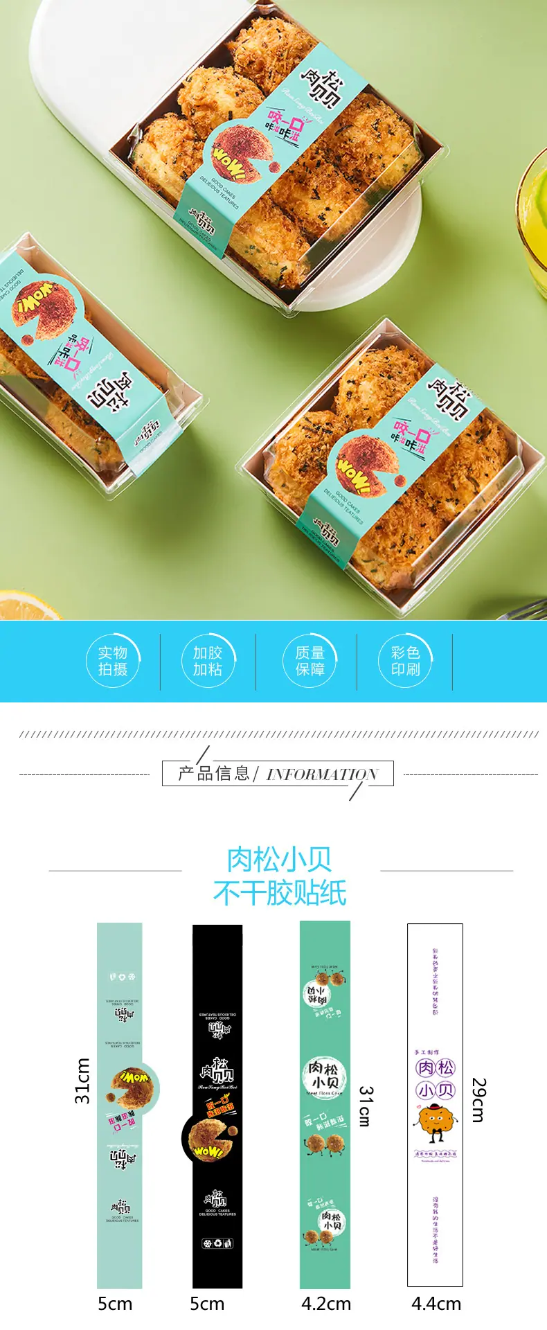 肉松小贝详情1.jpg