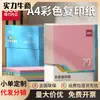 Papel Copia de Color para Deli al por Mayor 100 Hojas Papel de Impresión A4 para Niños y Estudiantes, Papel para Manualidades, Papel de Oficina A4, Papel de Color