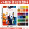 Pebeo Serie Pop de Nivel de Entrada Óleo Gouache Acrílico Acuarela 12 Colores 18 Colores 24 Colores Set Tubo de Aluminio Plástico