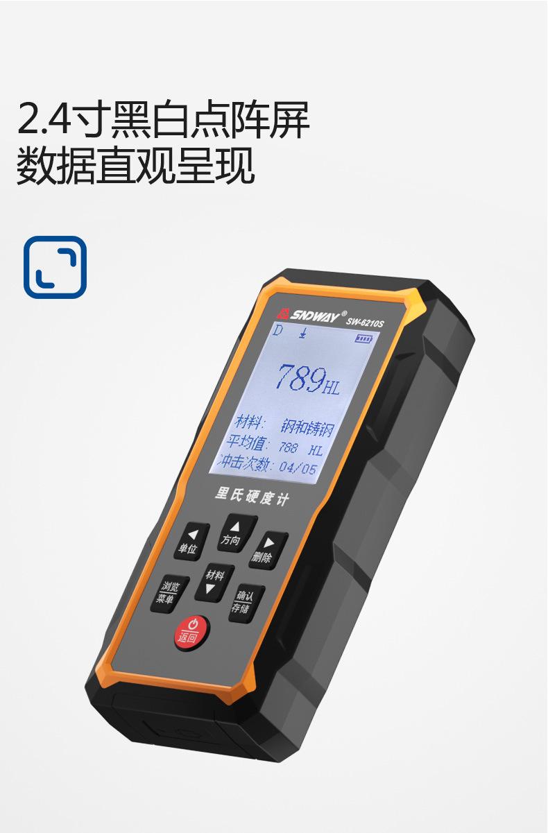 SW-6210S里氏硬度计_12