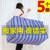Bolsas de embalaje para mudanza, bolsas tejidas, sacos de piel de serpiente extragrandes y engrosados, organizadores de equipaje, perfectos para guardar y organizar ropa