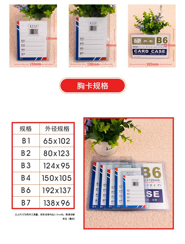 来图定制精美B6无蓝边透明塑料硬胶相框PVC套工厂牌证件保护卡套
