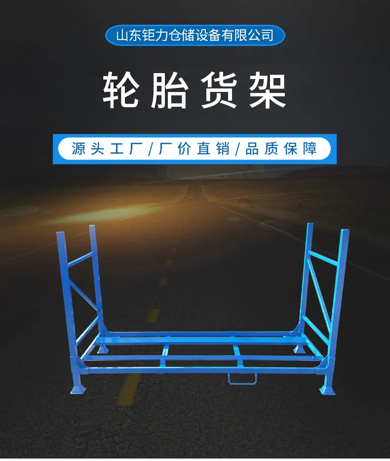 大轮胎货架_01