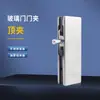 Clips para Puerta de Cristal Sin Marco de Hoja Fija Superior e Inferior Accesorios para Puerta con Resorte de Piso Clip Superior Clip Curvo Clip de Ángulo Recto Clip de Ángulo Recto