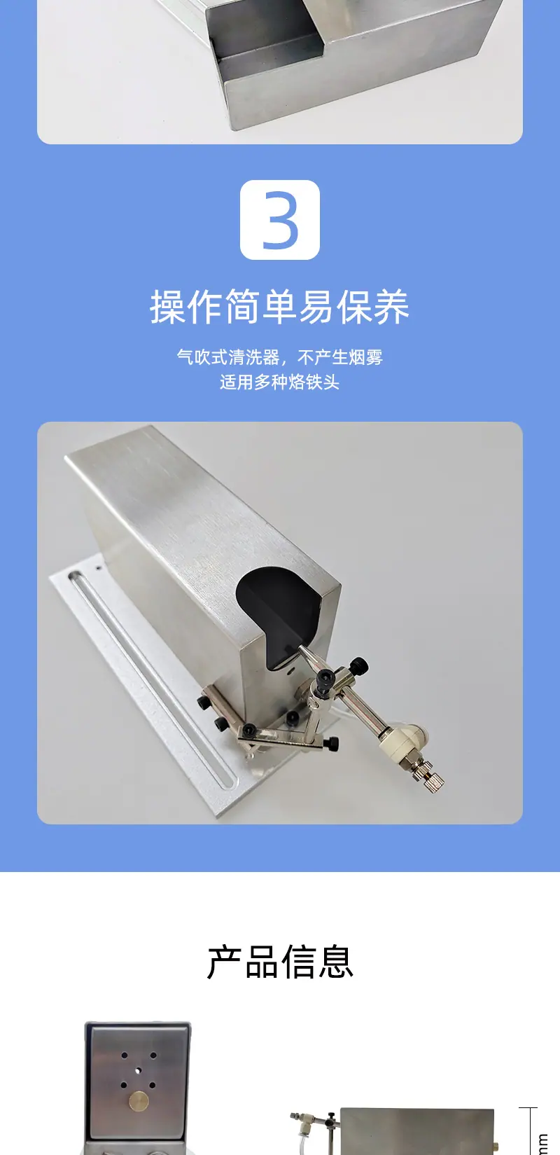 单头烙铁清洗器_05.jpg