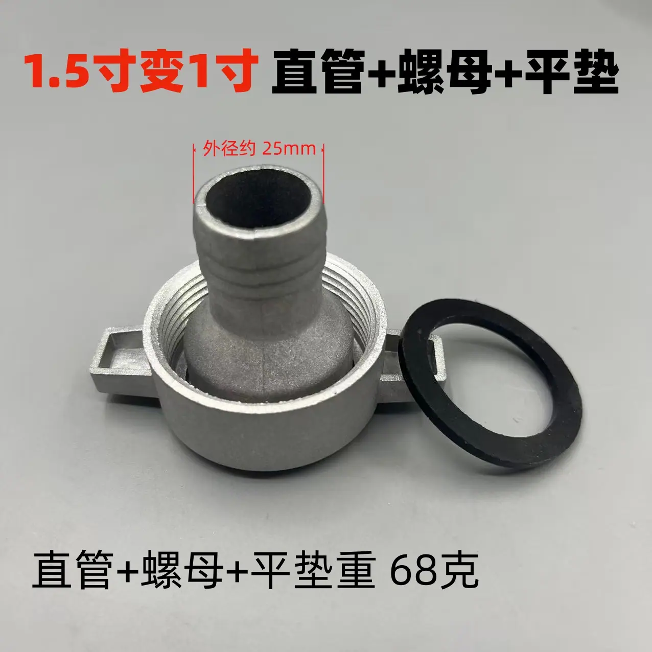 1.5变1寸成套