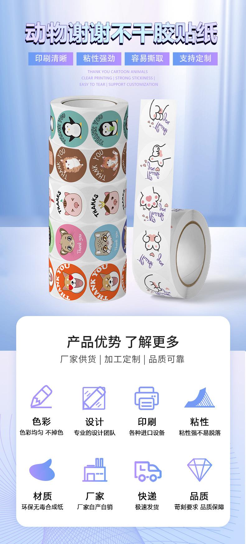动物谢谢贴纸A-376-382-394-407-412-41