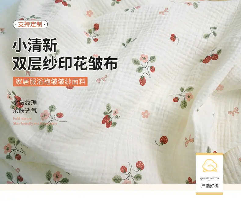 双层纱印花皱布