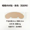 Visera Interna Anti-Suciedad, Cuello, Pieza de Visera, Reducción de la Circunferencia de la Cabeza, Parche Absorbente de Sudor, Almohadilla Desechable para Sombrero de Entrenamiento Militar, Parche Anti-Sudor