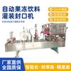 Equipo de Máquina Rellenadora y Selladora Automática de Vasos, Máquina Empacadora Automática para Bebidas de Té de Leche y Gelatina, Personalización de Fuente de Fabricante