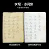 Guía de Caligrafía para Principiantes: Cuaderno para Escritura Regular con Papel Xuan para Practicar Escritura Regular y Escritura Regular Pequeña