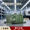 Caixas de Redutores de Engrenagem Helicoidal Wpa Wps Wpo Wpx com Especificações Completas e Operação Estável, Equipamentos Redutores