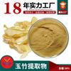 Extracto de Polygonatum Odoratum Materia Prima Alimentaria Polisacárido de Polygonatum Odoratum Polisacárido Crudo Fábrica Punto de Venta Personalizado Polvo de Polygonatum Odoratum Soluble en Agua
