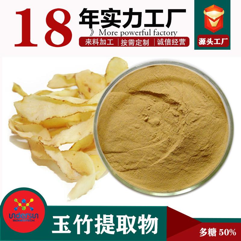 玉竹提取物