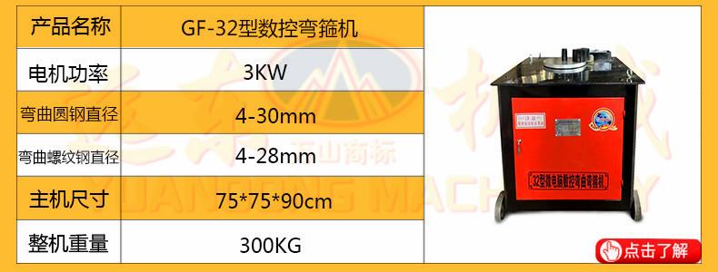 GF32微电脑数控弯箍机