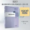 Introdução aos Algoritmos Aleatórios por Zhang Peng, Publicado pela Shandong University Press, para Cursos de Ciências e Engenharia em Faculdades e Universidades