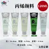 Tinta acrílica transfronteiriça 50 cores 120ml Tinta acrílica especial para arte à prova d'água conjunto de tinta acrílica para parede