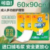 Almohadilla absorbente confiable Po para adultos 60x 90 almohadilla desechable para orina para ancianos sábana para orina para ancianos