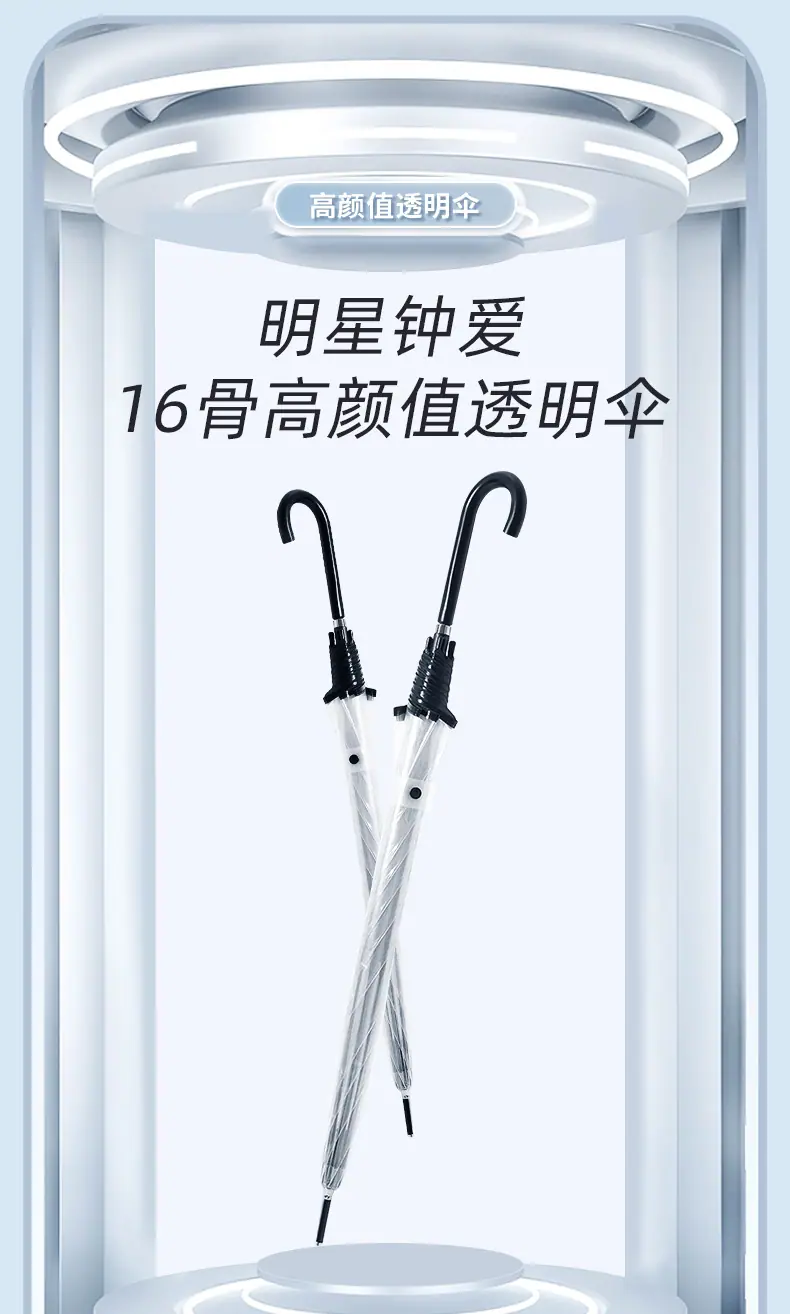 4001透明伞_01