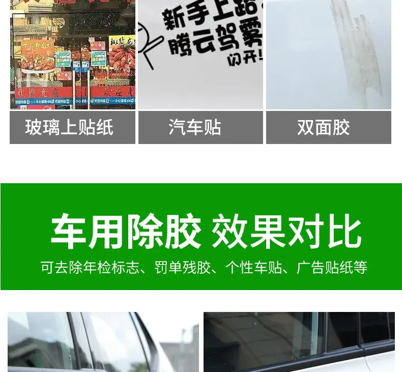 粘胶去除剂_04