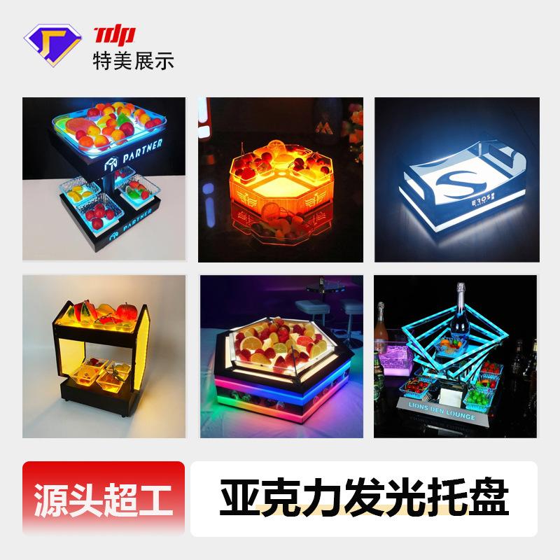 亚克力发光托盘