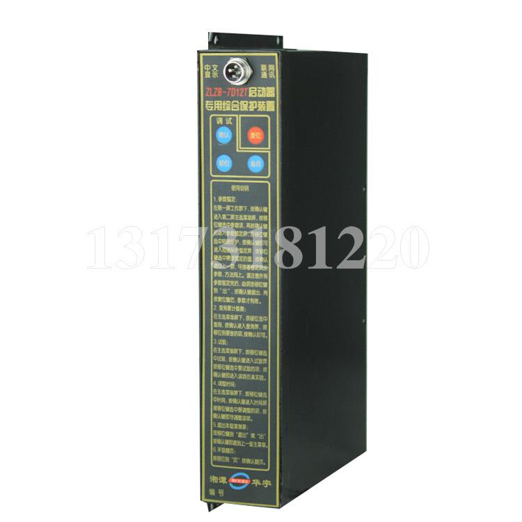湘潭华宇ZLZB-7D12T启动器专用综合保护装置-1.jp