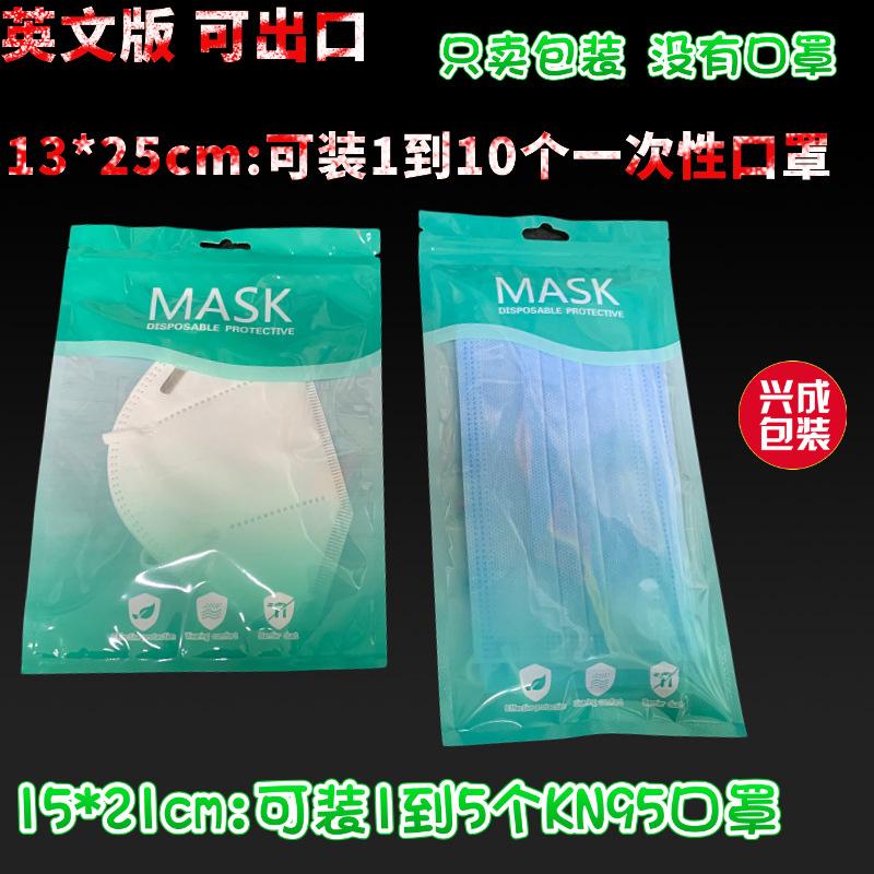 口罩包装袋
