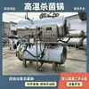 Equipo de esterilización de alimentos para mascotas usado: tanque de esterilización a alta temperatura, calentamiento eléctrico, olla de esterilización a vapor de alta presión, olla de esterilización tipo spray para comida de perro y gato