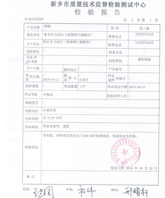 滑轮检测报告
