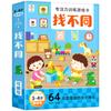 Juego de entrenamiento de concentración para encontrar diferentes tarjetas para niños de 2-3-4-5-6 años, libro de juegos de jardín de infantes, libro de rompecabezas de tarjetas