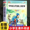 Historias de Mitología China Antigua, Fábulas Antiguas, Cinco Mil Años de Historia China, Edición Pinyin, Libros Extracurriculares para Estudiantes de Primaria