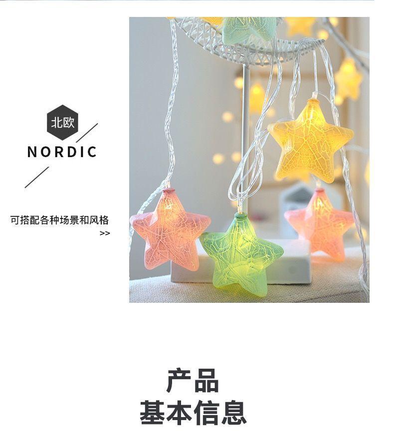 裂纹星星灯