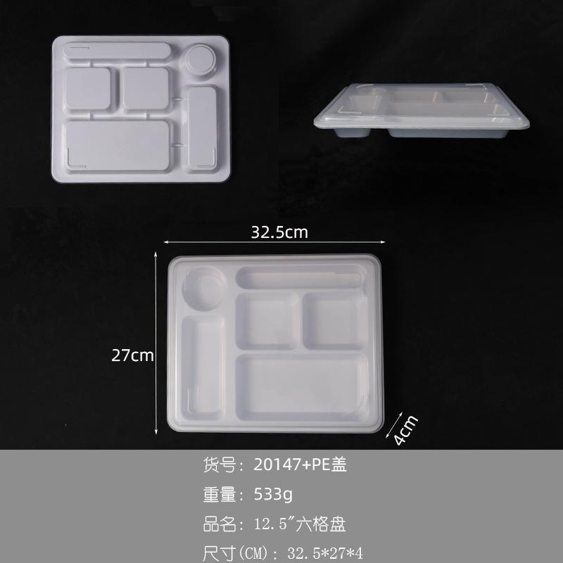 20147六格盘+PE盖(白色)