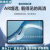 Aplicável ao Tablet PC Huawei matepad Película antirreflexo AR Película de baixa reflexão Air12 Tela de 11 polegadas Película de alta permeabilidade