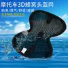 Venta al por mayor de fábrica suministros para motocicletas almohadilla para casco cojín forro aislante coche eléctrico 3D a prueba de calor transpirable junta
