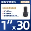 Conector de Manguera UPVC Manguera Química Accesorios Directos para Tubería de Plástico Tanque de Peces Alambre Exterior Cabeza de Pagoda Conector de Pagoda pvc-u